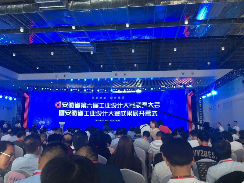 The 6th Industrial Design Competition of Anhui Province