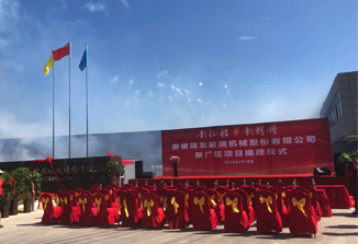 Ruilong New Factory Officially Opened Toady
